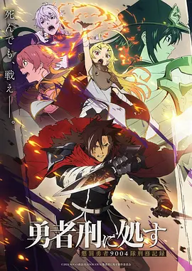 星轨少年 天马影院动漫海报